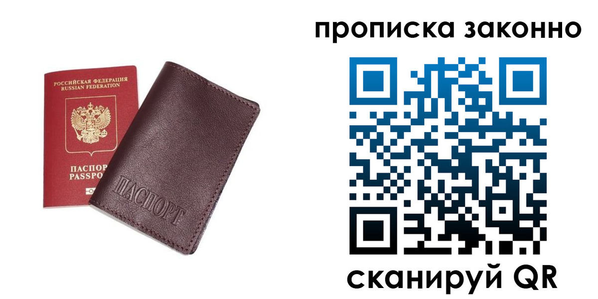 прописка для работы в Джанкое