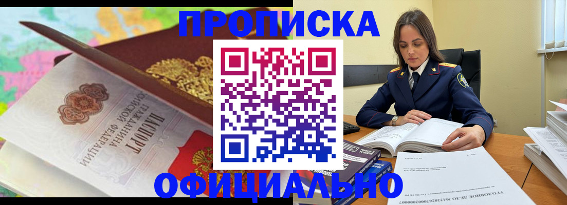 купить прописку в Джанкое