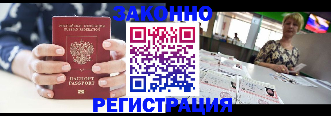 прописка ребенка в Джанкое