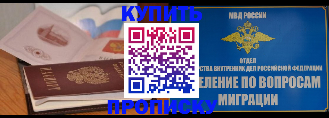 прописка законно в Джанкое