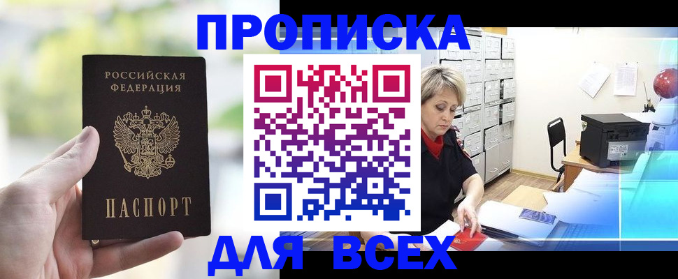 прописка от собственника в Джанкое