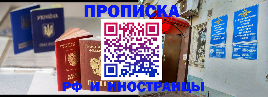 прописка иностранных граждан в Джанкое